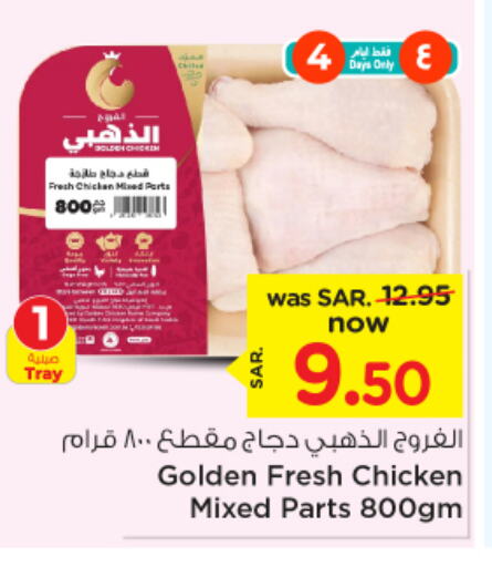  Chicken Mixed Parts  in Nesto in KSA, Saudi Arabia, Saudi - Al Khobar