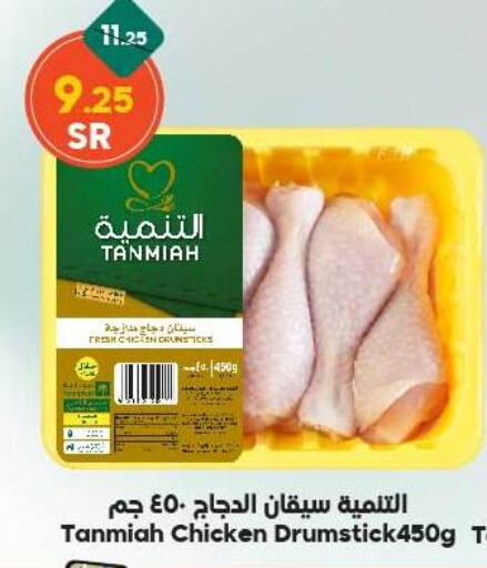 TANMIAH Chicken Drumsticks  in Dukan in KSA, Saudi Arabia, Saudi - Mecca