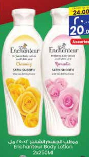 Enchanteur Body Lotion & Cream  in City Flower in KSA, Saudi Arabia, Saudi - Sakaka