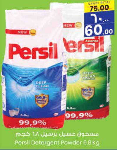 PERSIL Detergent  in City Flower in KSA, Saudi Arabia, Saudi - Sakaka