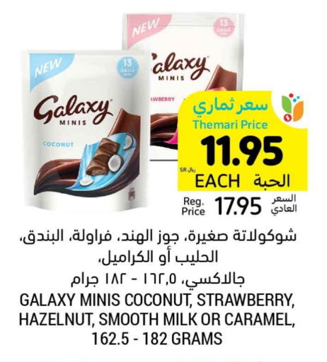 GALAXY   in Tamimi Market in KSA, Saudi Arabia, Saudi - Ar Rass