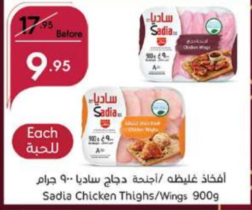 SADIA Chicken Thigh  in Manuel Market in KSA, Saudi Arabia, Saudi - Jeddah