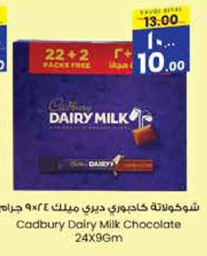 CADBURY   in City Flower in KSA, Saudi Arabia, Saudi - Al Duwadimi