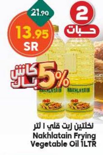 Nakhlatain Vegetable Oil  in Dukan in KSA, Saudi Arabia, Saudi - Jeddah