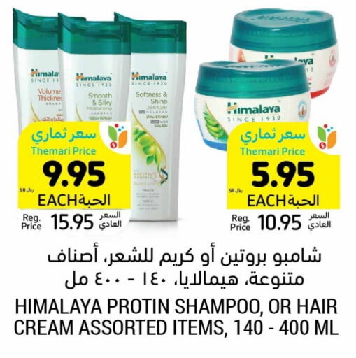 HIMALAYA Shampoo / Conditioner  in Tamimi Market in KSA, Saudi Arabia, Saudi - Buraidah