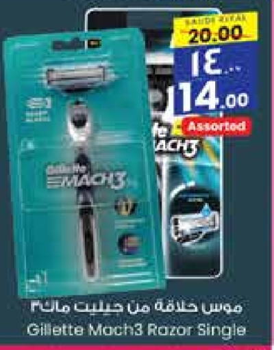 GILLETTE   in City Flower in KSA, Saudi Arabia, Saudi - Dammam