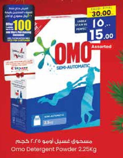 OMO Detergent  in City Flower in KSA, Saudi Arabia, Saudi - Dammam