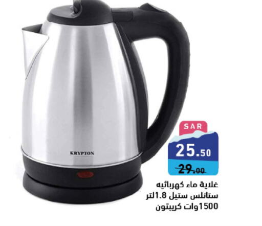 KRYPTON Kettle  in Aswaq Ramez in KSA, Saudi Arabia, Saudi - Hafar Al Batin