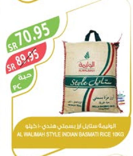  Basmati / Biryani Rice  in Farm  in KSA, Saudi Arabia, Saudi - Jubail