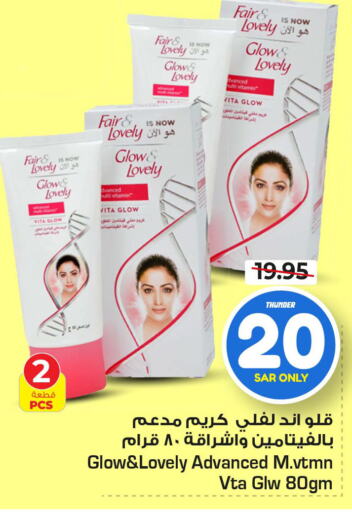 FAIR & LOVELY Face Cream  in Nesto in KSA, Saudi Arabia, Saudi - Riyadh