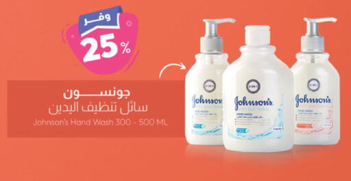 JOHNSONS   in United Pharmacies in KSA, Saudi Arabia, Saudi - Al Khobar