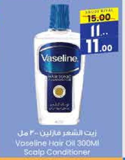 VASELINE Shampoo / Conditioner  in City Flower in KSA, Saudi Arabia, Saudi - Dammam