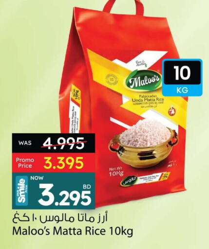  Matta Rice  in Ansar Gallery in Bahrain