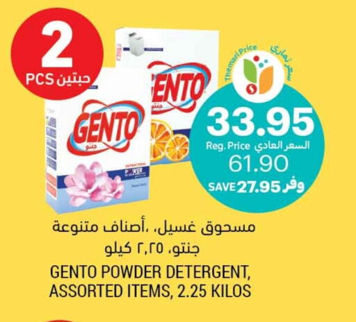 GENTO Detergent  in Tamimi Market in KSA, Saudi Arabia, Saudi - Jeddah