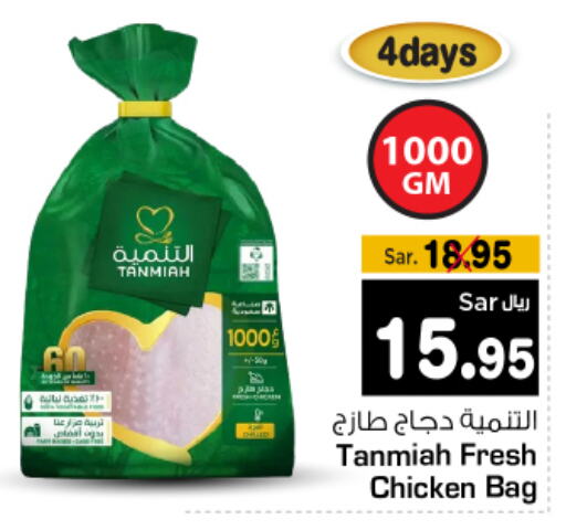 TANMIAH Fresh Whole Chicken  in Budget Food in KSA, Saudi Arabia, Saudi - Riyadh