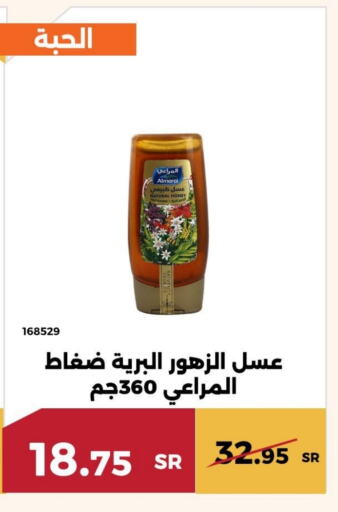 ALMARAI Honey  in Forat Garden in KSA, Saudi Arabia, Saudi - Mecca