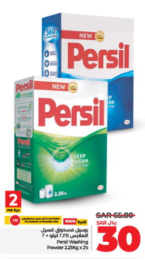 PERSIL Detergent  in LULU Hypermarket in KSA, Saudi Arabia, Saudi - Hafar Al Batin