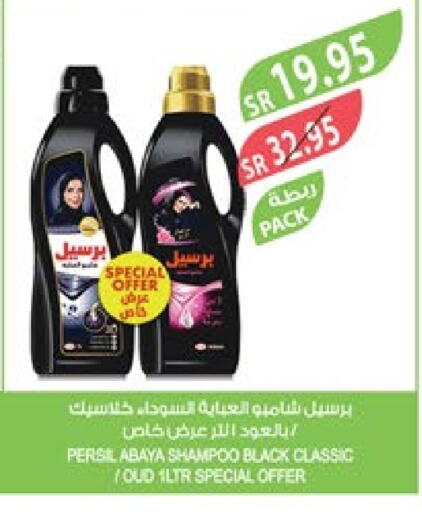 PERSIL Abaya Shampoo  in Farm  in KSA, Saudi Arabia, Saudi - Dammam