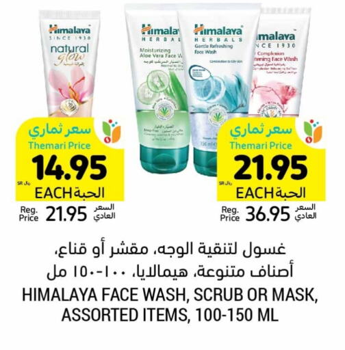 HIMALAYA Face Wash  in Tamimi Market in KSA, Saudi Arabia, Saudi - Abha