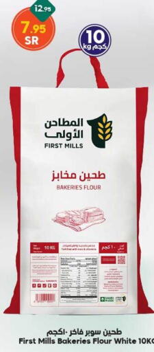  All Purpose Flour  in Dukan in KSA, Saudi Arabia, Saudi - Mecca