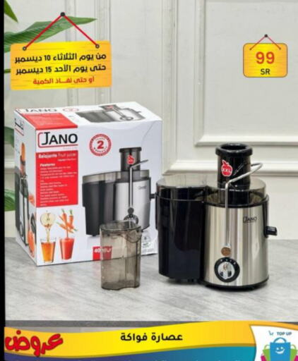  Juicer  in Al Hussain Top Up in KSA, Saudi Arabia, Saudi - Riyadh