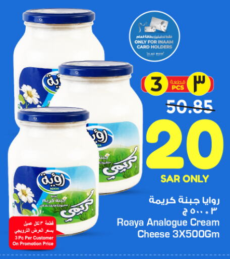  Cream Cheese  in Nesto in KSA, Saudi Arabia, Saudi - Dammam