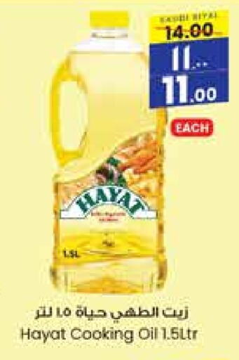 HAYAT Cooking Oil  in City Flower in KSA, Saudi Arabia, Saudi - Al Duwadimi