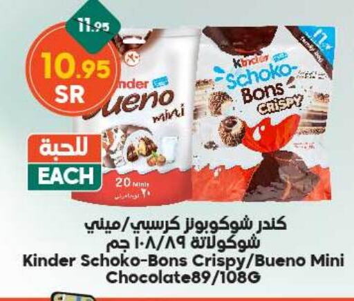 KINDER   in Dukan in KSA, Saudi Arabia, Saudi - Mecca