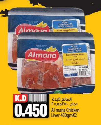  Chicken Liver  in Mango Hypermarket  in Kuwait - Jahra Governorate