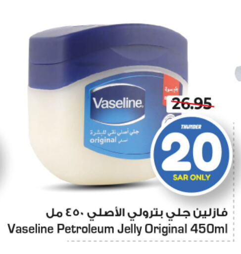 VASELINE Petroleum Jelly  in Nesto in KSA, Saudi Arabia, Saudi - Buraidah