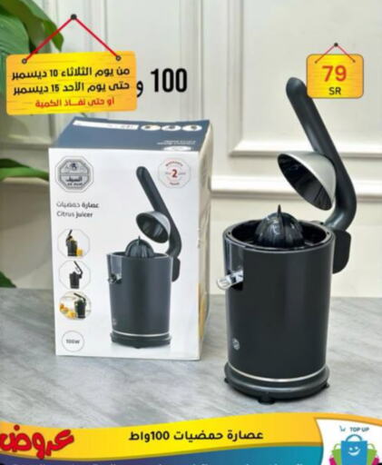  Juicer  in Al Hussain Top Up in KSA, Saudi Arabia, Saudi - Riyadh