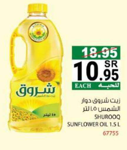  Sunflower Oil  in House Care in KSA, Saudi Arabia, Saudi - Mecca