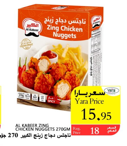 AL KABEER Chicken Nuggets  in Yara Hypermarket in KSA, Saudi Arabia, Saudi - Al Qunfudhah