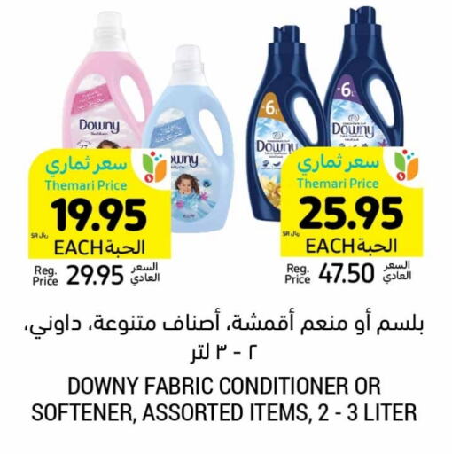 DOWNY Softener  in Tamimi Market in KSA, Saudi Arabia, Saudi - Hafar Al Batin