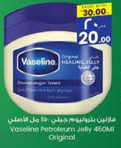 VASELINE Petroleum Jelly  in City Flower in KSA, Saudi Arabia, Saudi - Sakaka