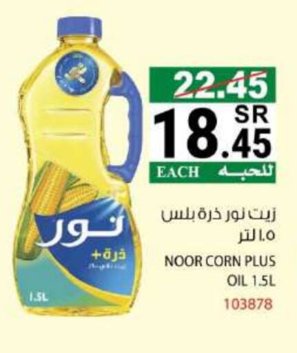 NOOR Corn Oil  in House Care in KSA, Saudi Arabia, Saudi - Mecca