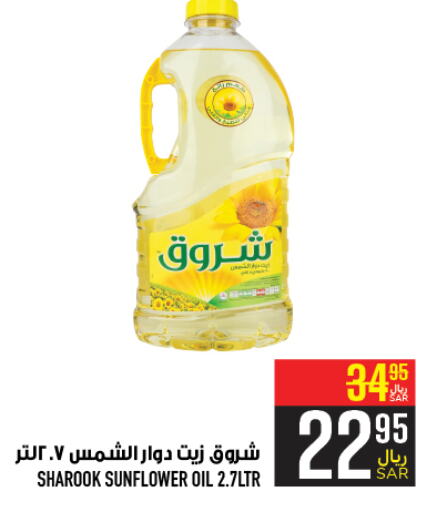 SHUROOQ Sunflower Oil  in Abraj Hypermarket in KSA, Saudi Arabia, Saudi - Mecca