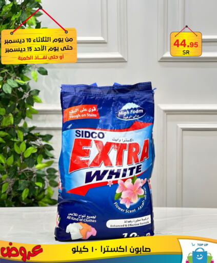 EXTRA WHITE Detergent  in Al Hussain Top Up in KSA, Saudi Arabia, Saudi - Riyadh