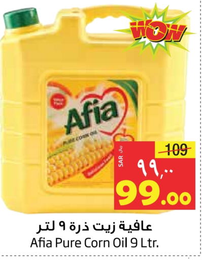 AFIA Corn Oil  in Layan Hyper in KSA, Saudi Arabia, Saudi - Dammam