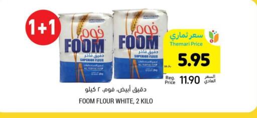  All Purpose Flour  in Tamimi Market in KSA, Saudi Arabia, Saudi - Jeddah