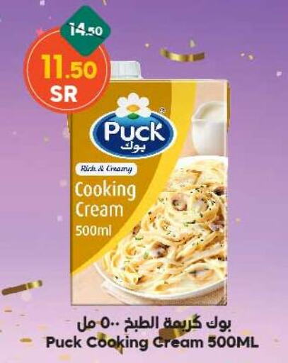 PUCK Whipping / Cooking Cream  in Dukan in KSA, Saudi Arabia, Saudi - Jeddah