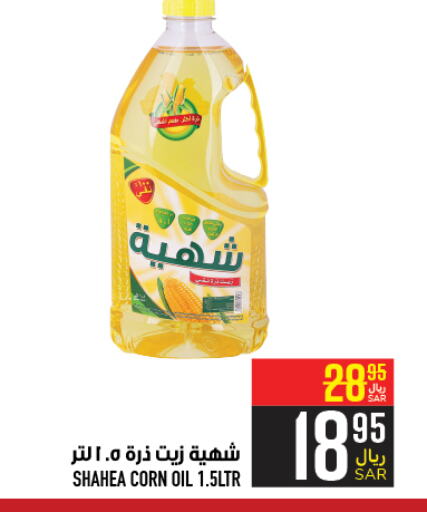  Corn Oil  in Abraj Hypermarket in KSA, Saudi Arabia, Saudi - Mecca