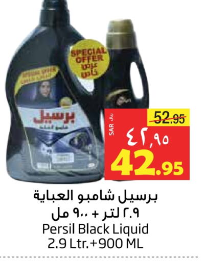 PERSIL Abaya Shampoo  in Layan Hyper in KSA, Saudi Arabia, Saudi - Dammam