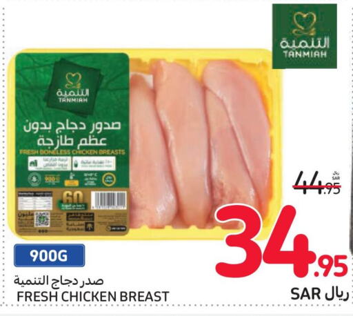 TANMIAH Chicken Breast  in Carrefour in KSA, Saudi Arabia, Saudi - Sakaka