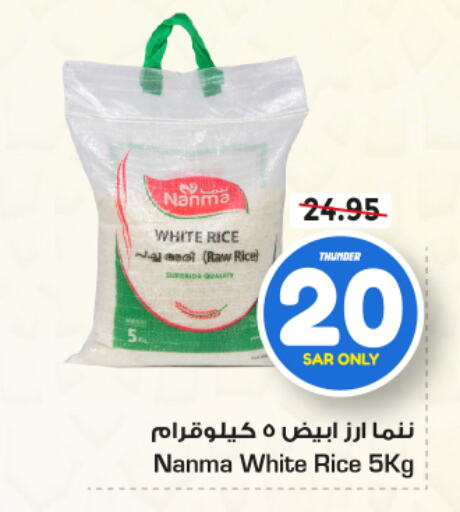 NANMA White Rice  in Nesto in KSA, Saudi Arabia, Saudi - Dammam