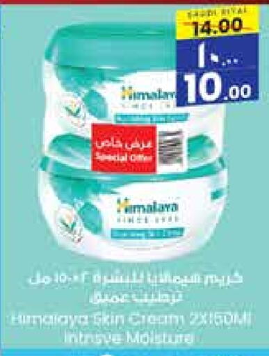 HIMALAYA Face Cream  in City Flower in KSA, Saudi Arabia, Saudi - Najran