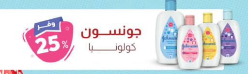 JOHNSONS   in United Pharmacies in KSA, Saudi Arabia, Saudi - Khamis Mushait