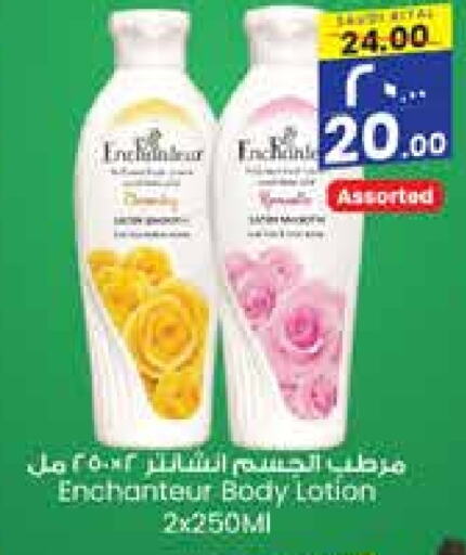 Enchanteur Body Lotion & Cream  in City Flower in KSA, Saudi Arabia, Saudi - Al-Kharj