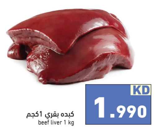  Beef  in Ramez in Kuwait - Ahmadi Governorate