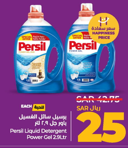 PERSIL Detergent  in LULU Hypermarket in KSA, Saudi Arabia, Saudi - Hafar Al Batin